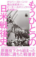 #Ｏ．ストーン #もうひとつの日米戦後史
