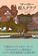 Load image into Gallery viewer, #R. Thorogood #The Marlow Murder Club
