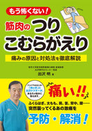 #出沢明 #もう怖くない！筋肉のつりこむらがえり