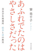 Load image into Gallery viewer, #MichikoRyo #WhatOverflowedWasKindnessNaraJuvenilePrison
