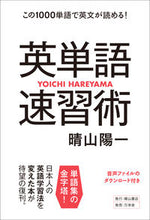 画像をギャラリービューアに読み込む, ＃英単語速習術　この１０００単語で英文が読 :9784908493140
