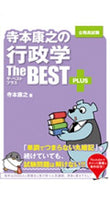 画像をギャラリービューアに読み込む, ＃寺本康之の行政学ザ・ベストプラス :9784908804458
