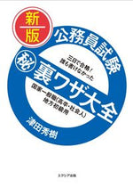 画像をギャラリービューアに読み込む, ＃公務員試験マル秘裏ワザ　国家一般職　新版 :9784908804519
