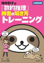 画像をギャラリービューアに読み込む, ＃「数的推理」勝者の解き方トレーニング :9784908804540
