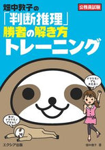 画像をギャラリービューアに読み込む, ＃「判断推理」勝者の解き方トレーニング :9784908804557
