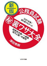 画像をギャラリービューアに読み込む, ＃公務員試験マル秘裏ワザ大全　国家総　新版 :9784908804564
