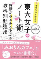 #みおりん #東大女子のノート術