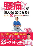 #たっかー #腰痛が今すぐ消える！楽になる！かんたん