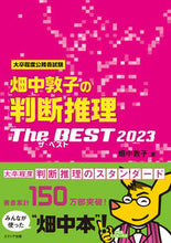 画像をギャラリービューアに読み込む, #畑中敦子 #畑中敦子の判断推理ザ・ベスト２０２３
