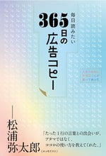 画像をギャラリービューアに読み込む, ＃毎日読みたい３６５日の広告コピー :9784909044099
