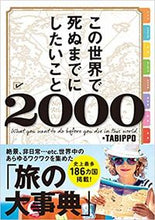 Load image into Gallery viewer, #TABIPPO #2000ThingsToDoBeforeYouDie
