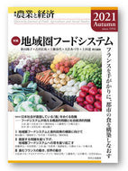 #八木書店 #農業と経済２０２１年秋号