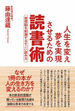 画像をギャラリービューアに読み込む, #藤由達藏 #人生を変え夢を実現させるための読書術
