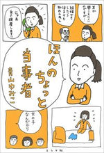 Load image into Gallery viewer, ＃ほんのちょっと当事者 :9784909394293
