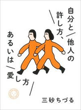 画像をギャラリービューアに読み込む, ＃ﾐｻｺﾞﾁﾂﾞﾙ ＃ｼﾞﾌﾞﾝﾄﾀﾆﾝﾉﾕﾙｼｶﾀｱﾙｲﾜｱｲｼｶﾀ :9784909394378
