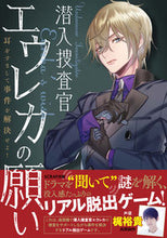 画像をギャラリービューアに読み込む, ＃潜入捜査官エウレカの願い :9784909474575
