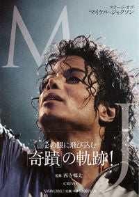 #西寺郷太監修 #ＭＪ－ステージ・オブ・マイケル・ジャクソ