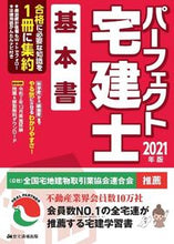 画像をギャラリービューアに読み込む, ＃’２１　パーフェクト宅建士基本書 :9784909683793
