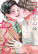 画像をギャラリービューアに読み込む, ＃三森さんのやらしいおくち　　　３ :9784909699329
