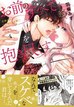 画像をギャラリービューアに読み込む, ＃お前のすべてを抱き尽くす　　　４ :9784909699541
