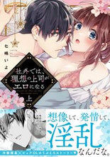 画像をギャラリービューアに読み込む, ＃社外では、理想の上司がエロになる　上 :9784909699619
