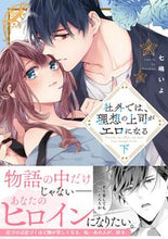 画像をギャラリービューアに読み込む, ＃社外では、理想の上司がエロになる　下 :9784909699626
