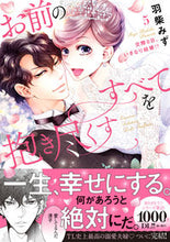 画像をギャラリービューアに読み込む, #羽柴みず #お前のすべてを抱き尽くす５
