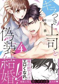 #KanaeKyo #GlitteringBossAndFakeMarriage!?4