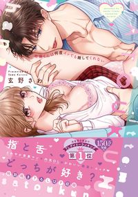#SawanoKurono #SatokunWon'tLetGoEvenIfIComeMultipleTimes