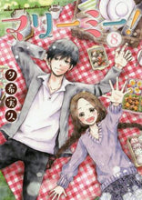 Load image into Gallery viewer, 夕希実久 / マリーミー！８
