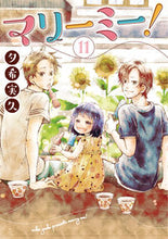 画像をギャラリービューアに読み込む, ＃夕希　実久　著 ＃マリーミー！　　１１ ﾕｳｷﾐｸ :9784909767653
