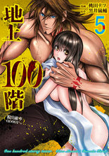 画像をギャラリービューアに読み込む, ＃地上１００階　脱出確率０．０００１％　５ :9784909767899
