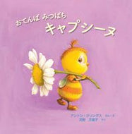 #Ａ．クリングス #おてんばみつばちキャプシーヌ