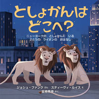 画像をギャラリービューアに読み込む, ＃としょかんはどこへ？ :9784909809315
