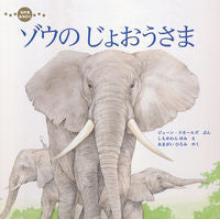 Load image into Gallery viewer, ＃むれをみちびくゾウのじょおうさま :9784909809353

