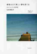 Load image into Gallery viewer, Eriko Ishii / We're Still Dreaming Beautiful Dreams
