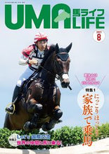 画像をギャラリービューアに読み込む, ＃馬ライフ　２０２１　８ :9784909908360
