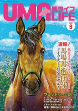 画像をギャラリービューアに読み込む, ＃馬ライフ　２０２１　９ :9784909908377
