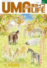 画像をギャラリービューアに読み込む, ＃馬ライフ　２０２１　１１ :9784909908407
