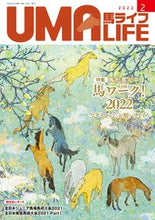 画像をギャラリービューアに読み込む, ＃馬ライフ　２０２２　２ :9784909908438

