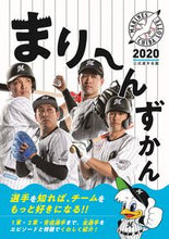 画像をギャラリービューアに読み込む, ＃’２０　まり～んずかん :9784909926012
