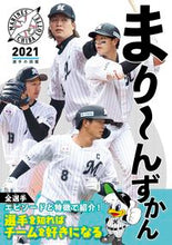 画像をギャラリービューアに読み込む, ＃’２１　まり～んずかん :9784909926081
