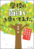 #前屋毅 #学校の面白いを歩いてみた。
