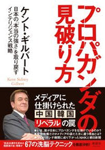 画像をギャラリービューアに読み込む, ＃プロパガンダの見破り方　日本の「本当の強 :9784909979056
