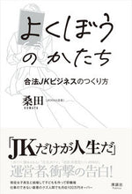 画像をギャラリービューアに読み込む, ＃よくぼうのかたち :9784909979308
