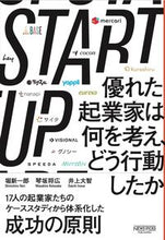 画像をギャラリービューアに読み込む, ＃堀　新一郎　他著 ＃ＳＴＡＲＴＵＰ　優れた起業家は何を考え、 ﾎﾘｼﾝｲﾁﾛｳ :9784910063072
