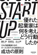 #堀新一郎 #ＳＴＡＲＴＵＰ優れた起業家は何を考え、