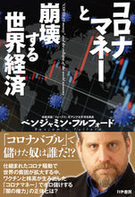 画像をギャラリービューアに読み込む, #Ｂ．フルフォード #コロナマネーと崩壊する世界経済
