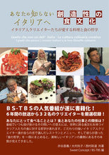 画像をギャラリービューアに読み込む, ＃井谷　直義　他著 ＃あなたの知らないイタリアへ創造性の食文化 ｲﾀﾆﾅｵﾖｼ :9784910448008
