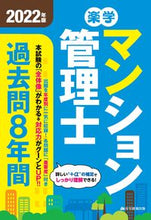 画像をギャラリービューアに読み込む, ＃’２２　楽学マンション管理士過去問８年間 :9784910499246
